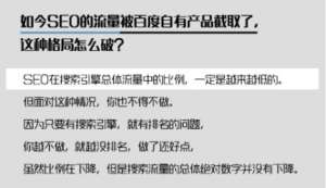百度SEO破局