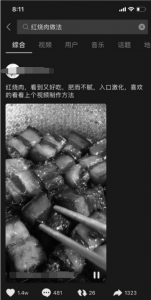 抖音搜索案例